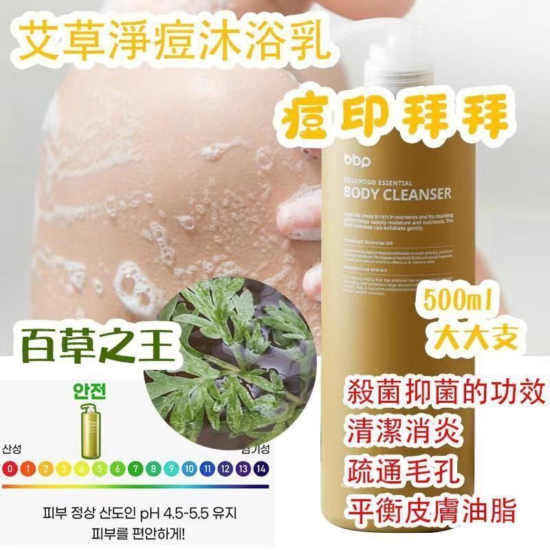 🇰🇷韓國製造 痘印拜拜艾草淨痘沐浴乳500ml🌿