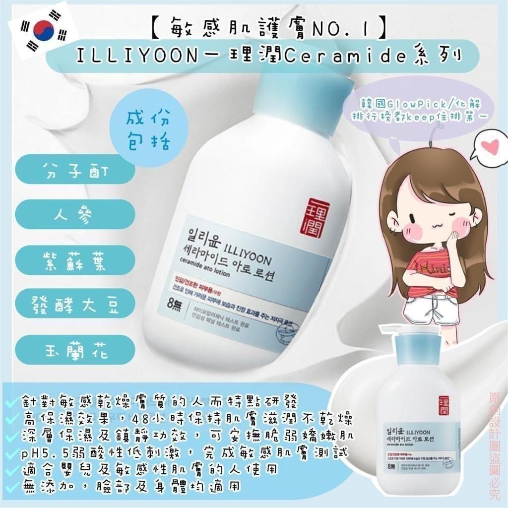 韓國ILLIYOON 一理潤神經酰胺保濕身體乳液 330ml