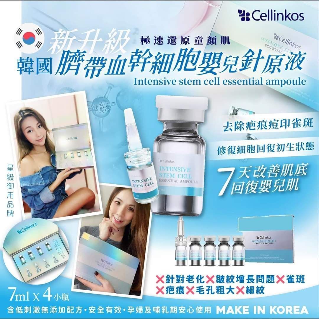 Cellinkos新升級臍帶血幹细胞原液 1盒4小瓶 x 7ml