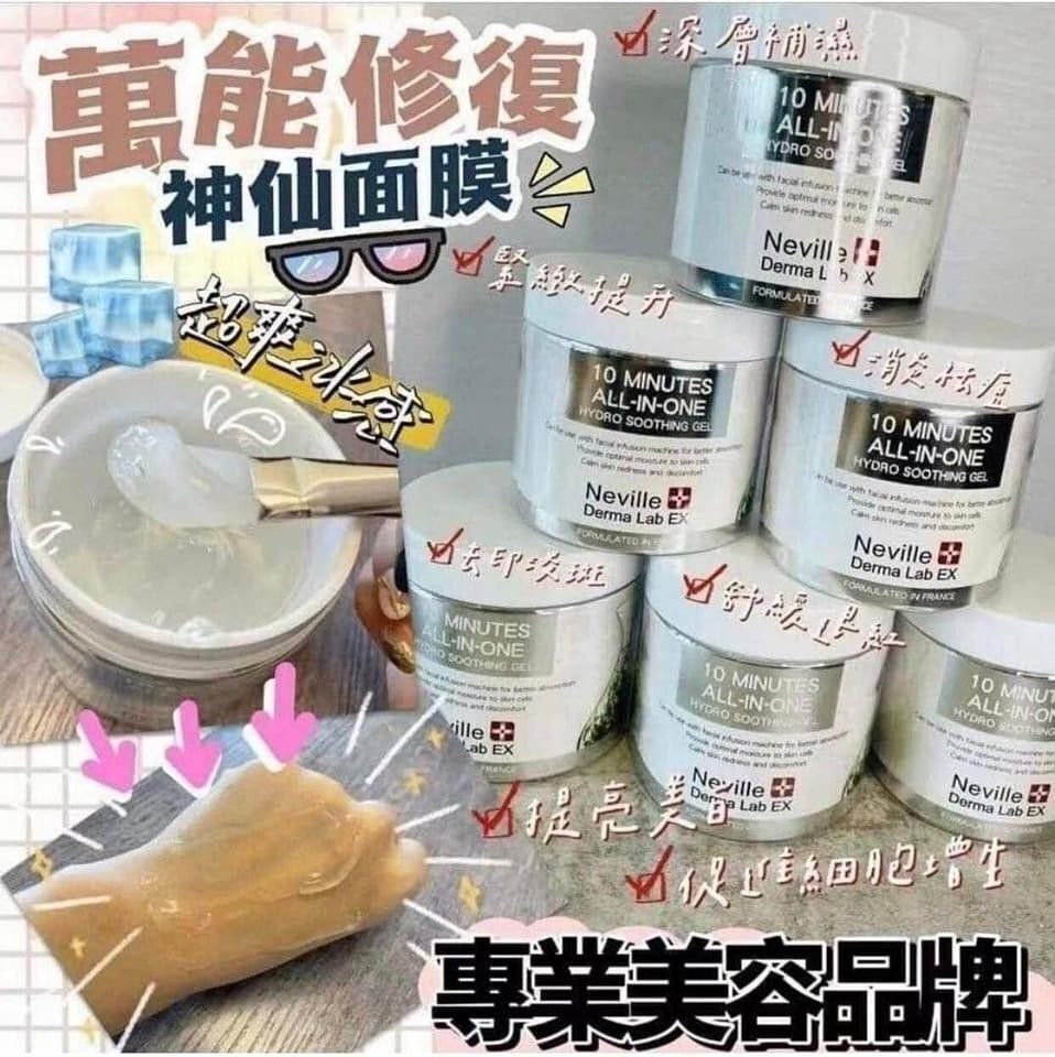 神仙級注水萬能Hifu Gel Mask，懶人必買 Mask Neville Derma Lab EX 10分鐘全能補水舒緩啫喱 10 minutes all-in-one hydro soothing gel 300g