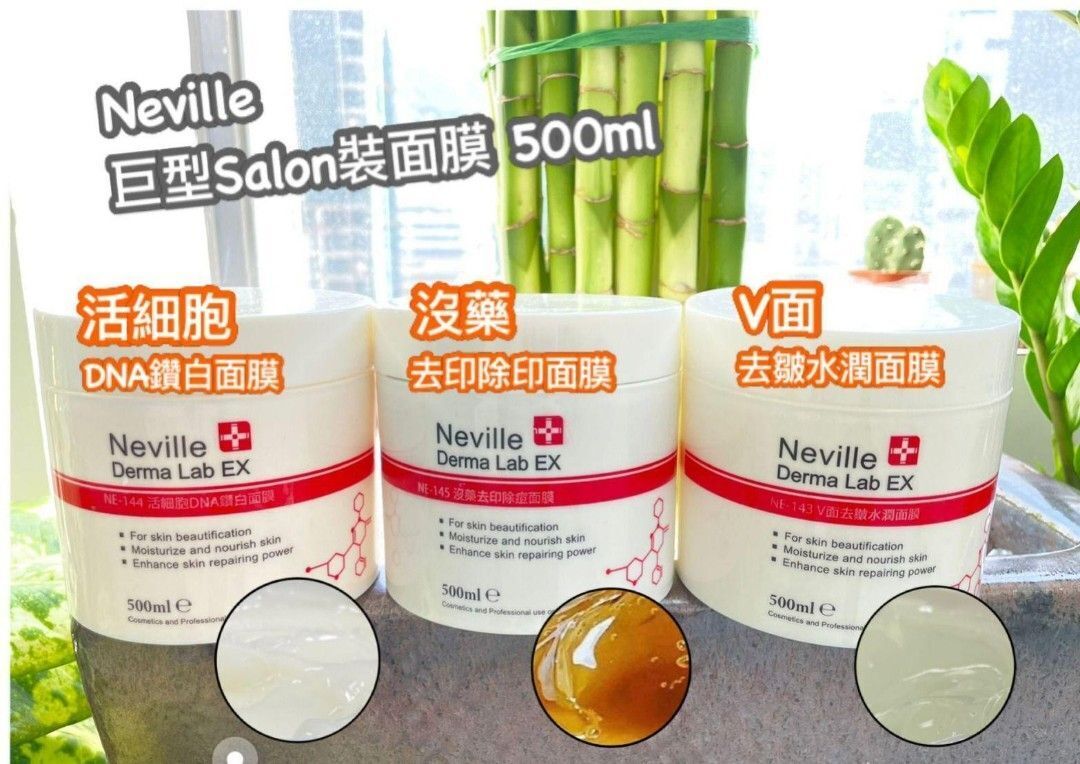 Neville超大容量Salon裝面膜系列 (活細胞DNA鑽白面膜500ml / 沒藥去印除痘面膜 500ml / V面去皺水潤啫喱面膜 500ml)