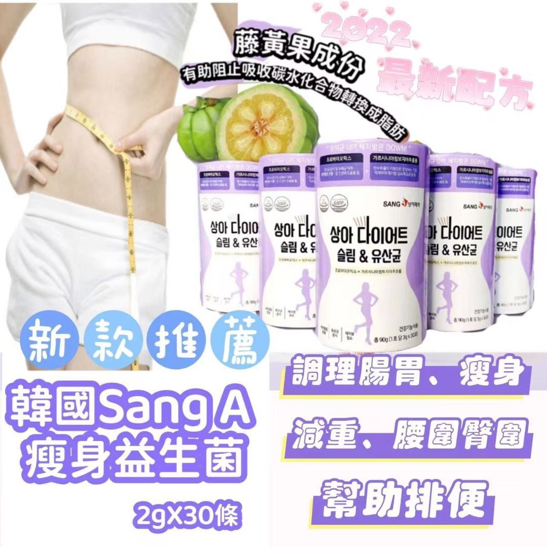 SANG-A 瘦身益生菌 2g x 30條