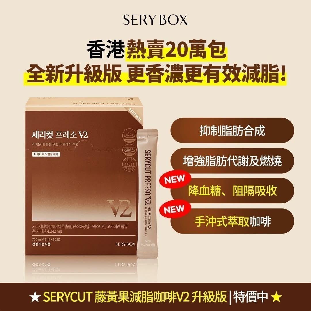 🇰🇷 韓國直送 SERYBOX Serycut Presso V2 蘇黃果咖啡 12ml 《一盒50條》