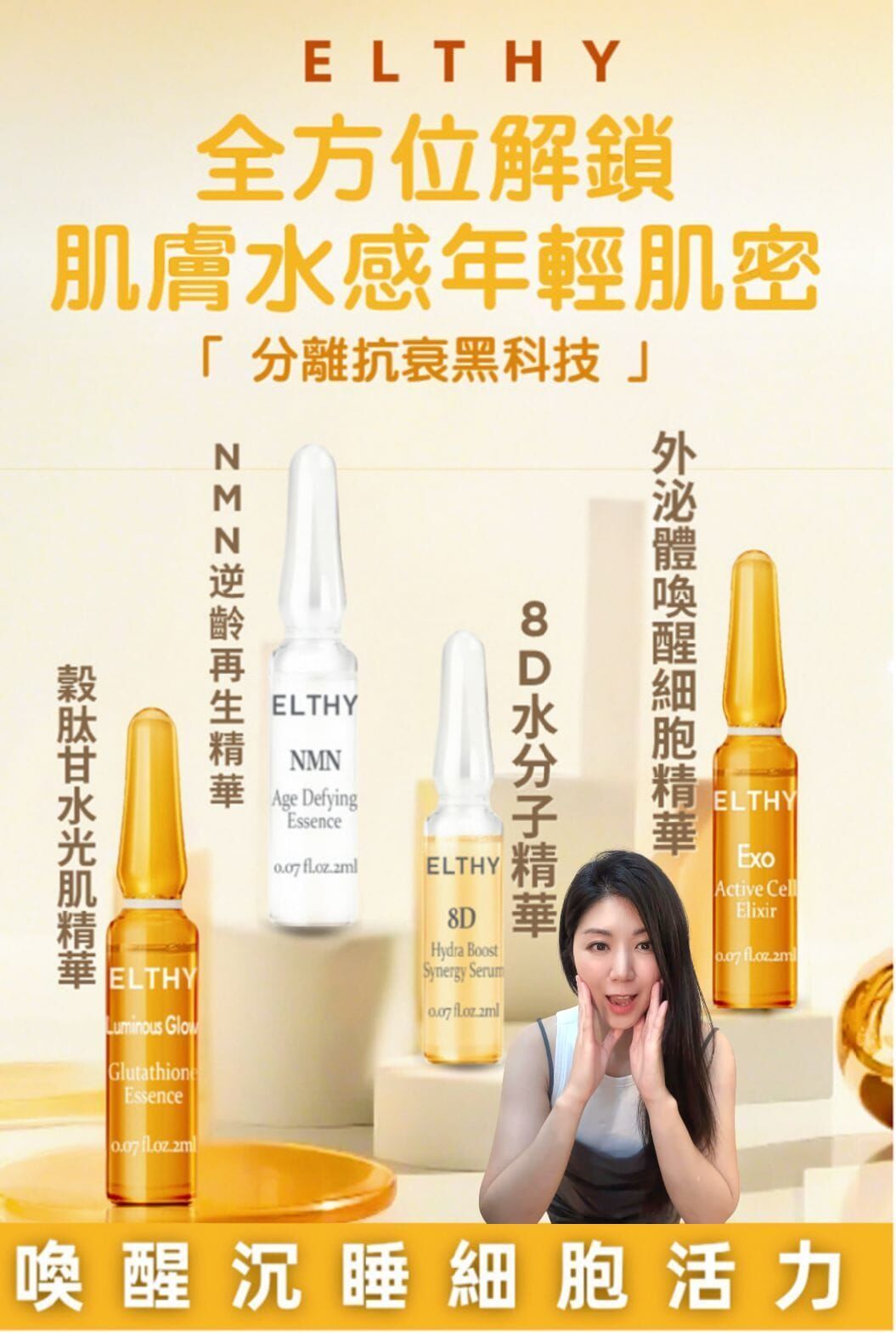 Z116 Elthy超能細胞修護系列精華一盒10支 ｜外泌體喚醒細胞精華｜NMN 逆齡再生精華 ｜8D水份子精華｜穀胱甘肽水光精華 ✨三盒以上各-$20✨