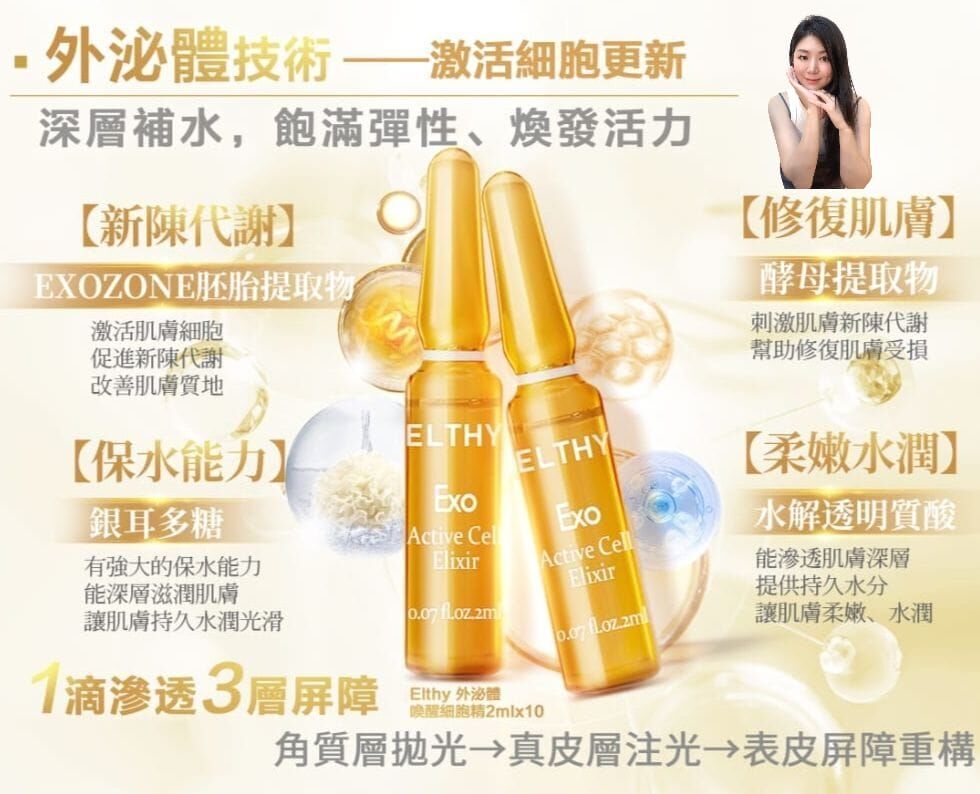 Z116 Elthy超能細胞修護系列精華一盒10支 ｜外泌體喚醒細胞精華｜NMN 逆齡再生精華 ｜8D水份子精華｜穀胱甘肽水光精華 ✨三盒以上各-$20✨