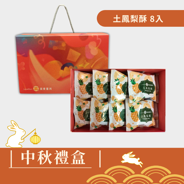 |中秋禮盒|菓感經典(紅色手提盒) -土鳳梨酥8入