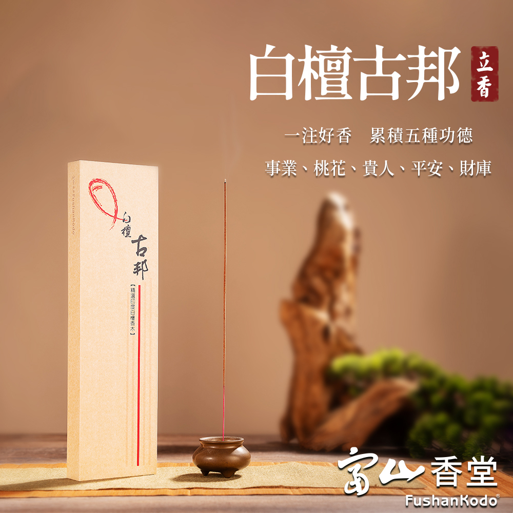 美品　籠山白檀  阿弥陀佛 美品 籠山白檀 阿弥陀佛