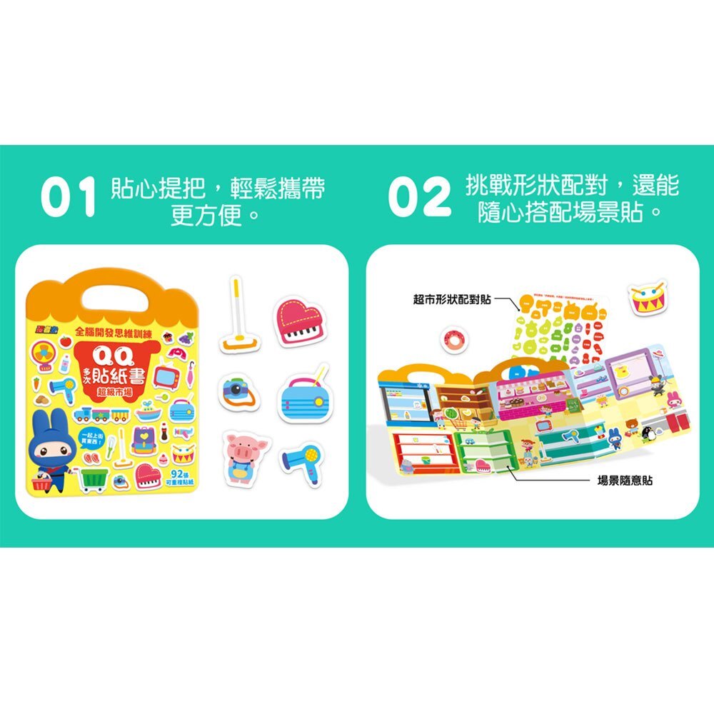 忍者兔全腦思維訓練QQ多次貼紙書【超級市場】