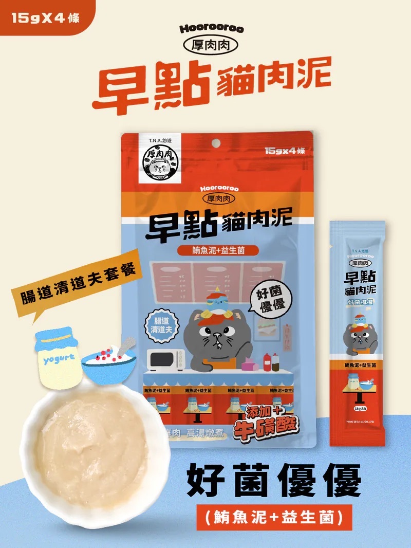 【厚肉肉】早點貓肉泥 - 好菌優優(鮪魚泥+益生菌)