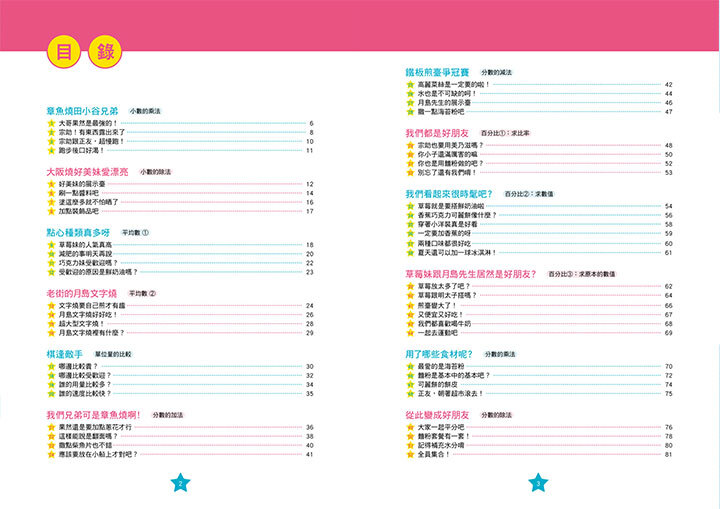 【數學這麼好玩】下町美食擂臺賽：平均數、單位量與百分比