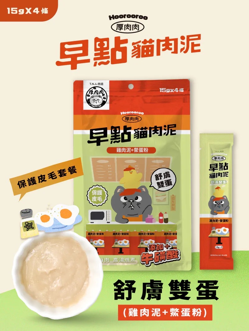 【厚肉肉】早點貓肉泥 - 舒膚雙蛋(雞肉泥+鱉蛋粉)