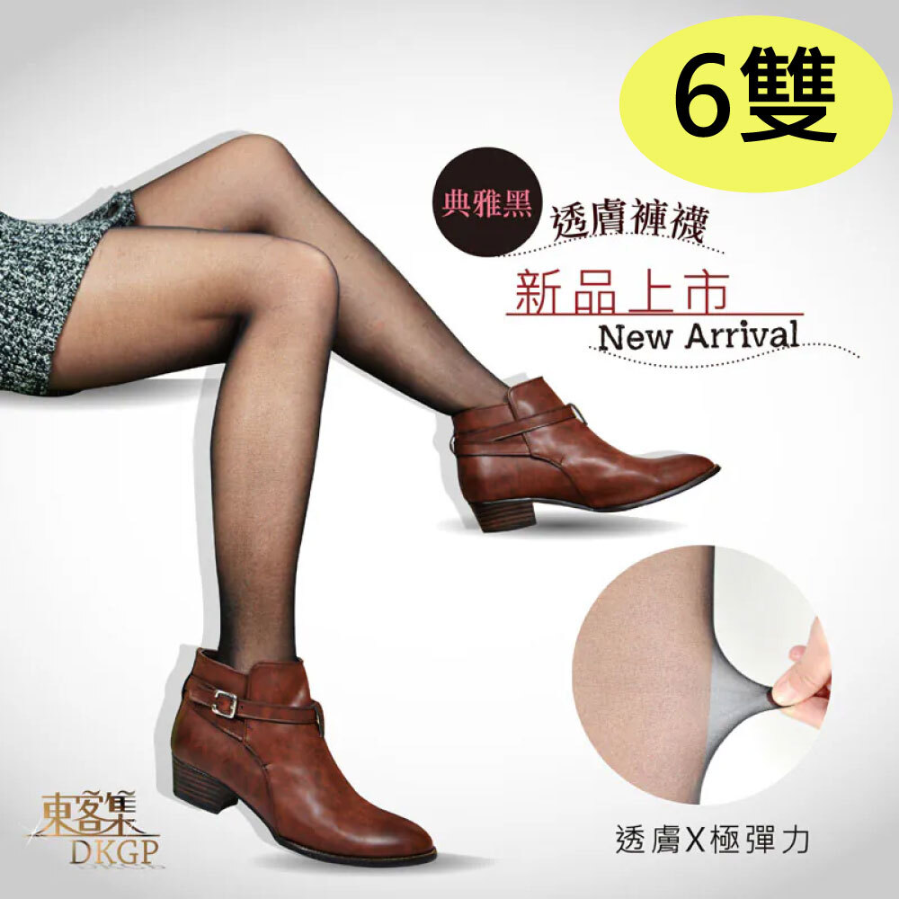《DKGP》黑色透膚20D褲襪 超彈力絲襪 萊卡添加 基本黑絲襪 透膚襪 薄褲襪 (6雙組)