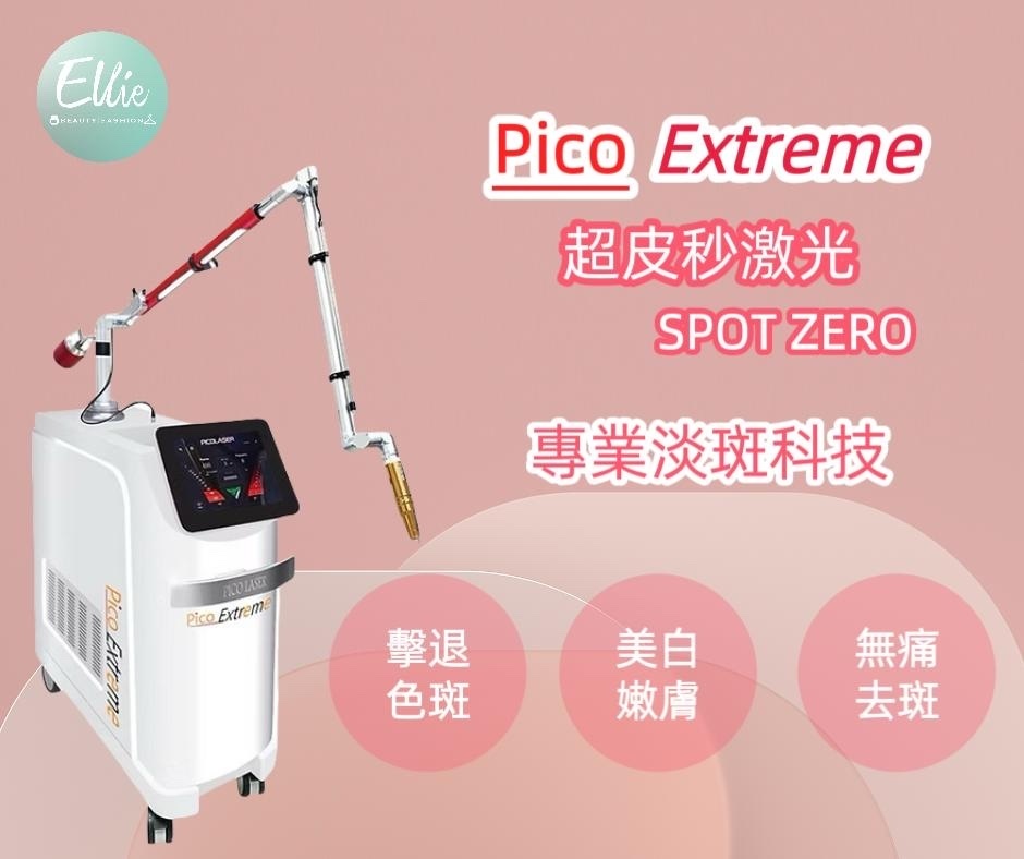 TR35 PICO Extreme 超皮秒美白淡斑嫩膚療程 - 單次