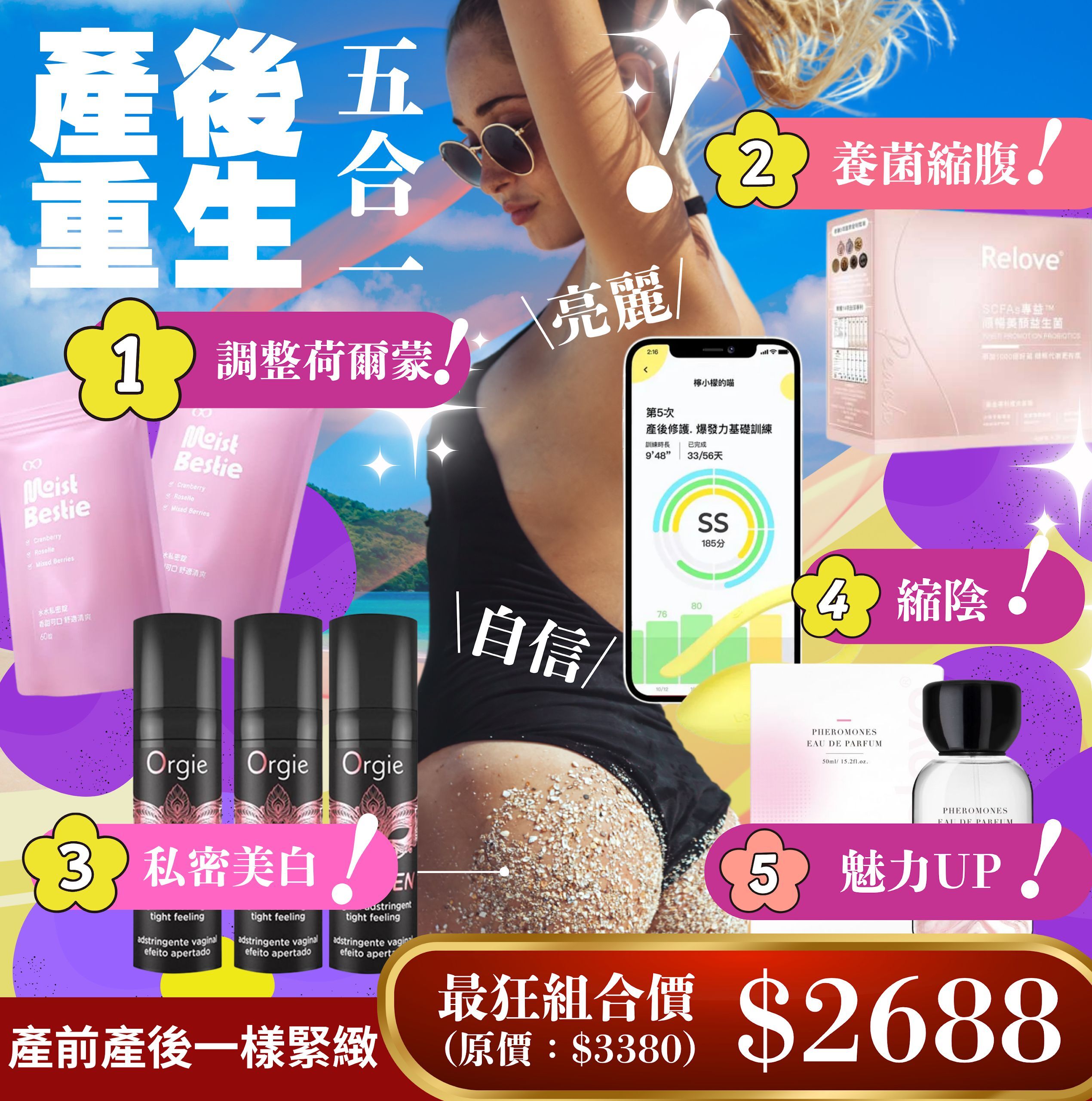 🍉 【 女士專享】WADDY產後重生密碼！做番靚靚媽，重拾自信！