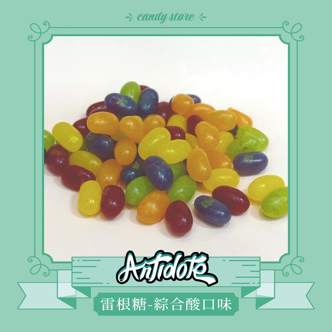 雷根糖-綜合酸口味