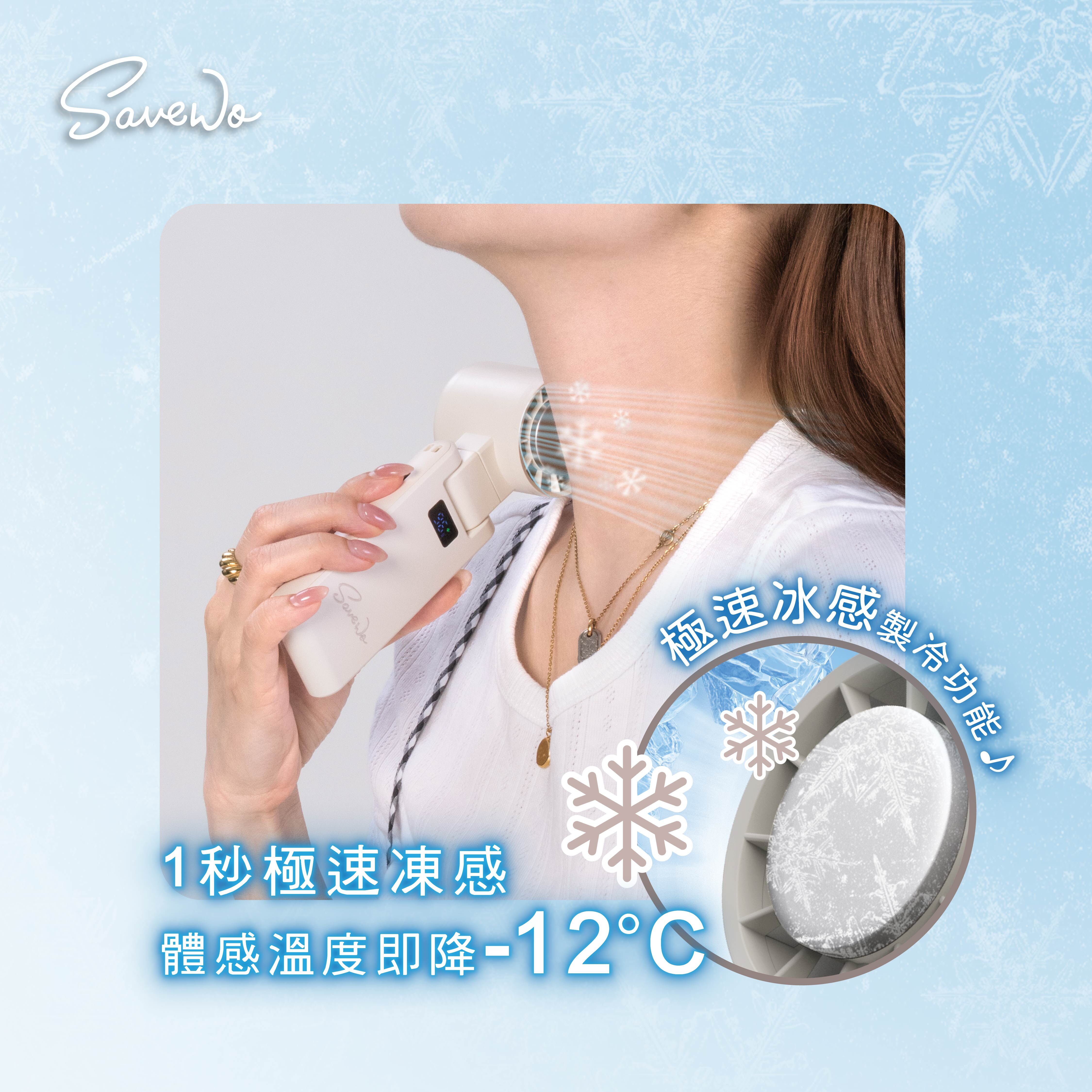 SAVEWO AirFlow Cool Fan 2 便攜式冰感風扇 2