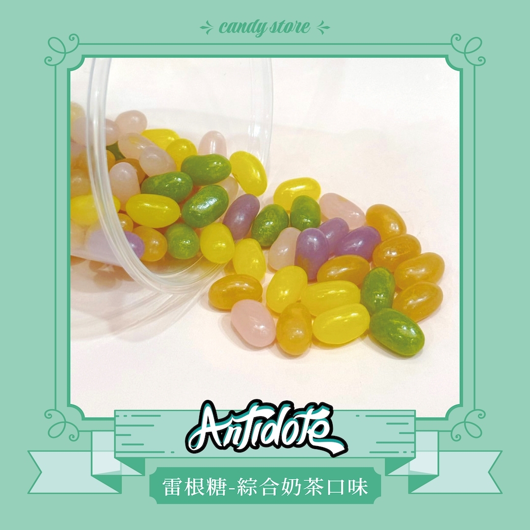 雷根糖-綜合奶茶口味