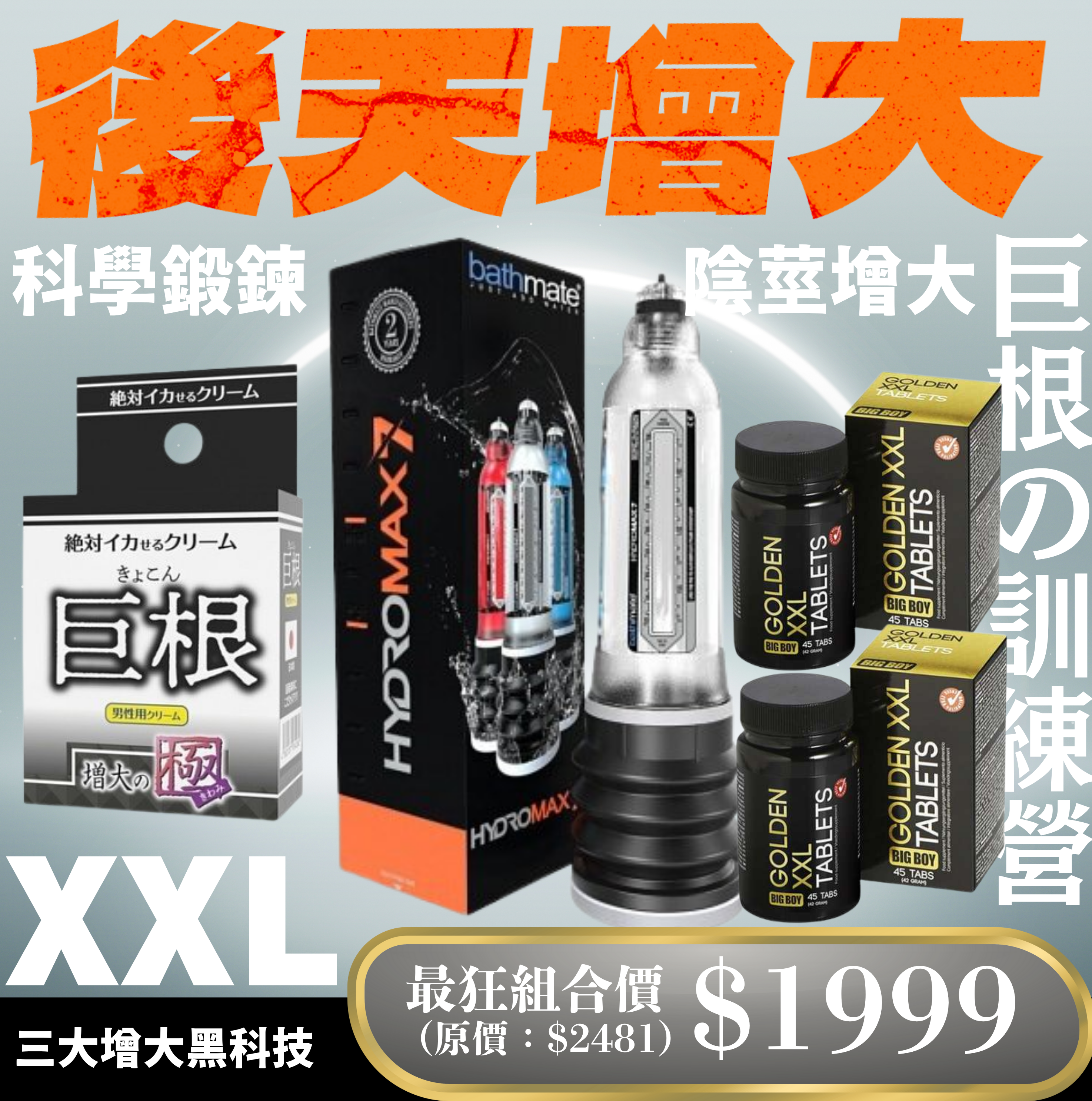 🍉 大晒！【 男士專享】WADDY主推增大組合！3個月大過隔籬友！