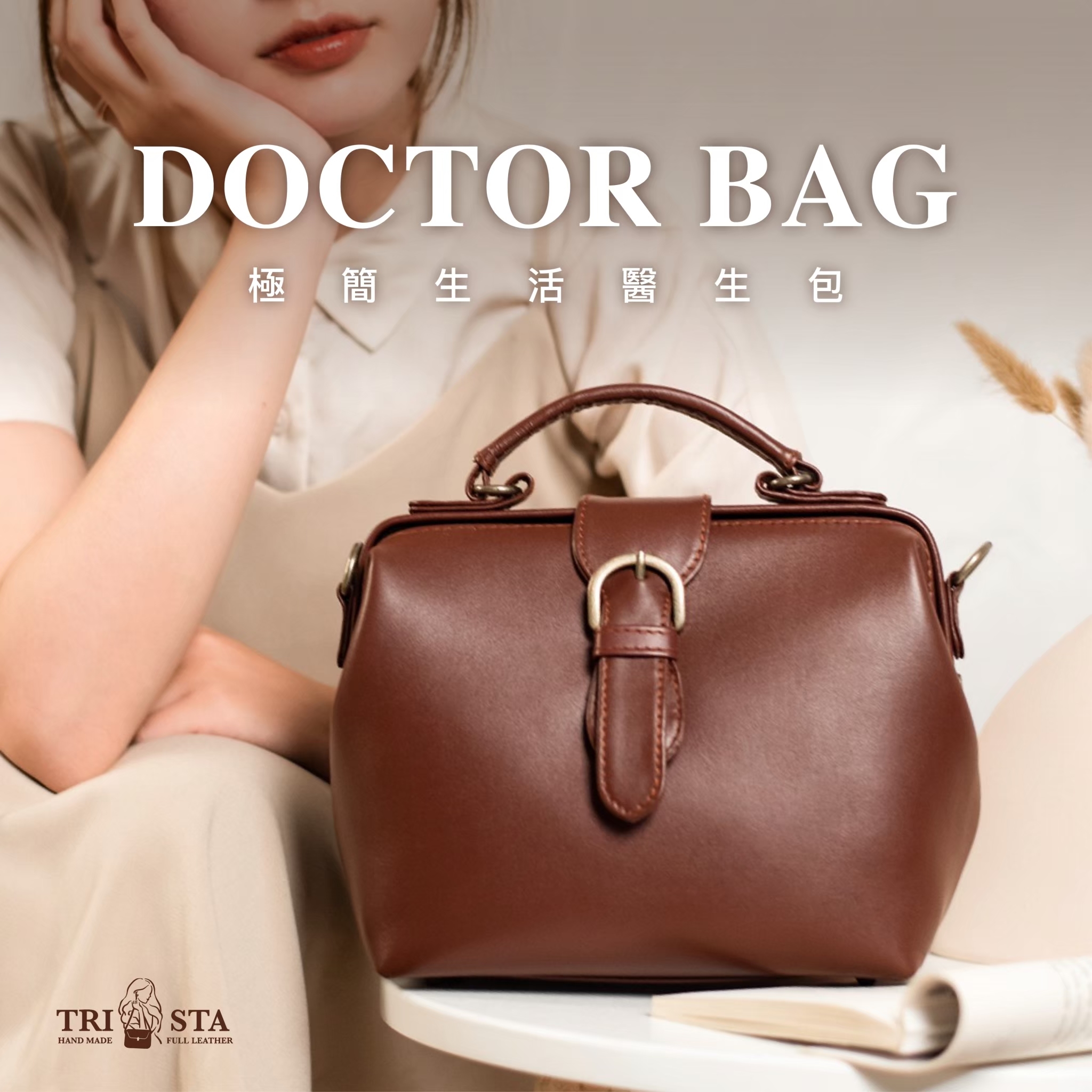 Nappa 牛皮質感 × 醫生包經典框型,極簡也能很有態度