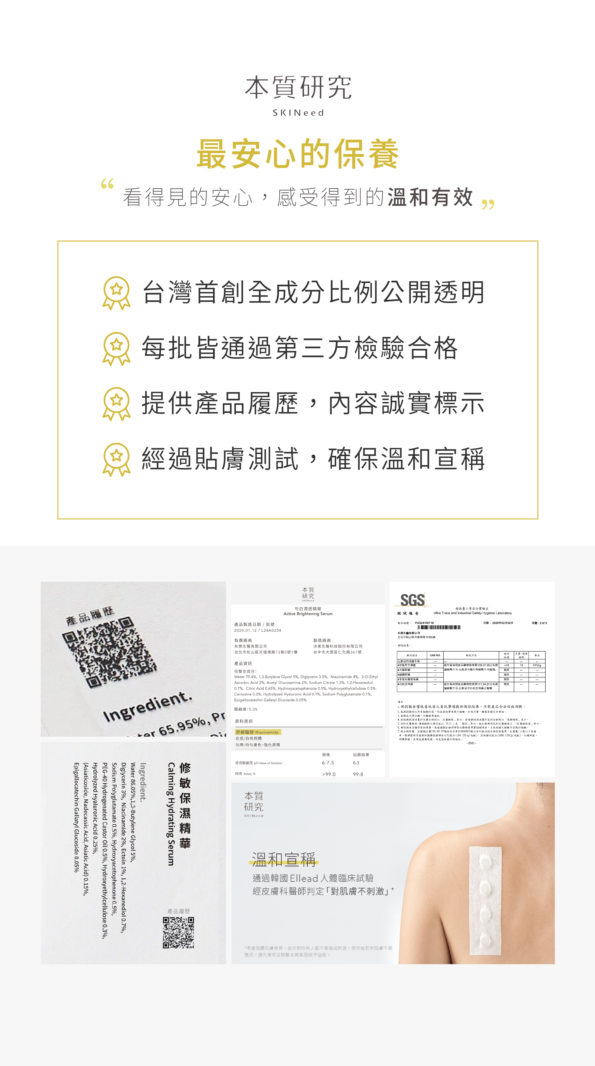 本質研究淨白修護組-06