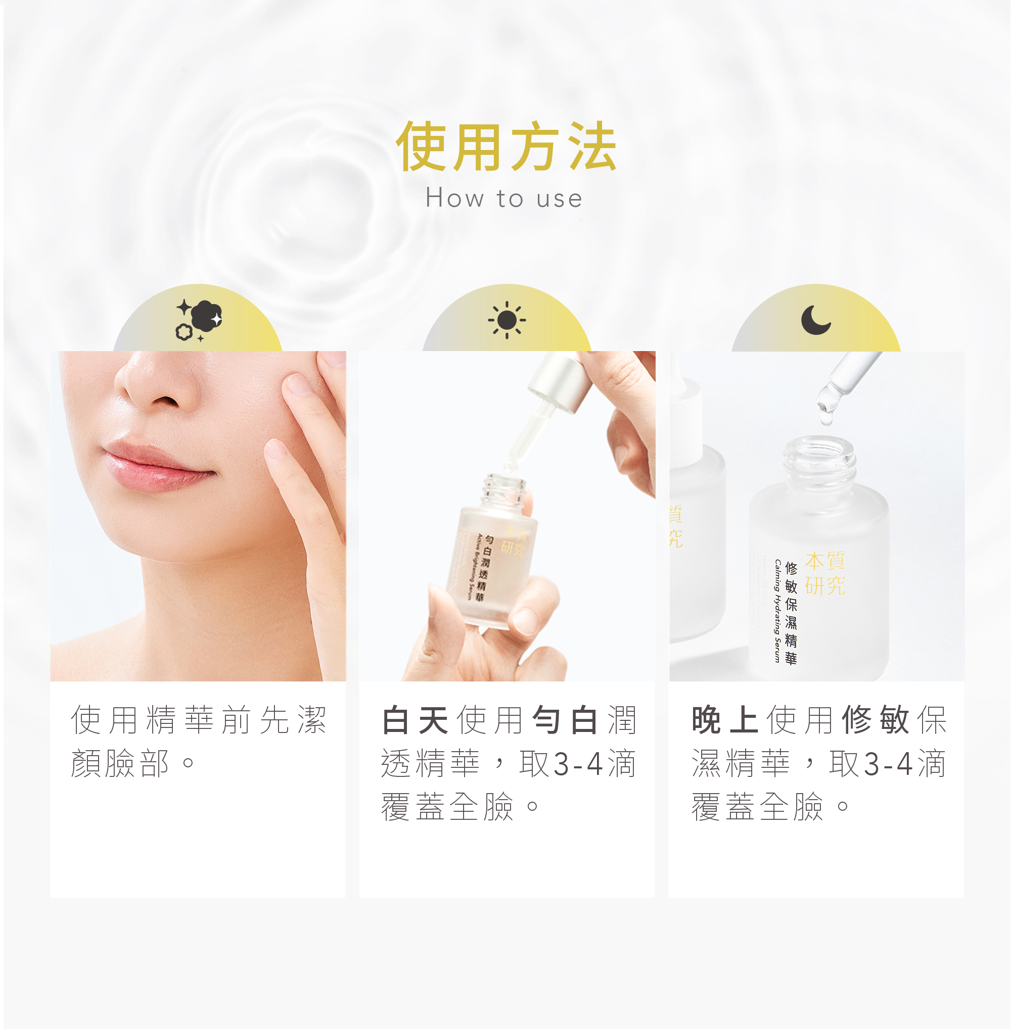 本質研究淨白修護組-07