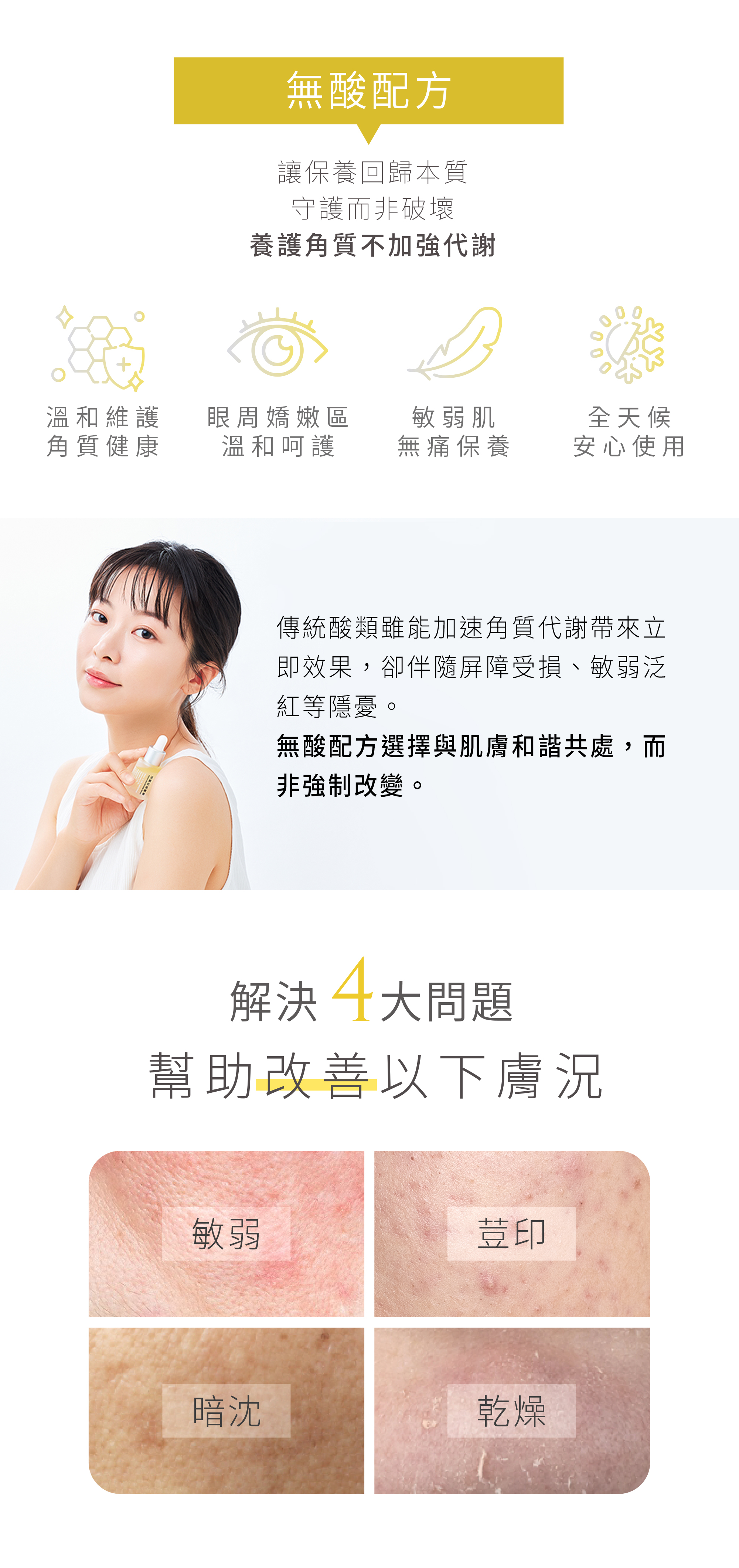 本質研究淨白修護組-04