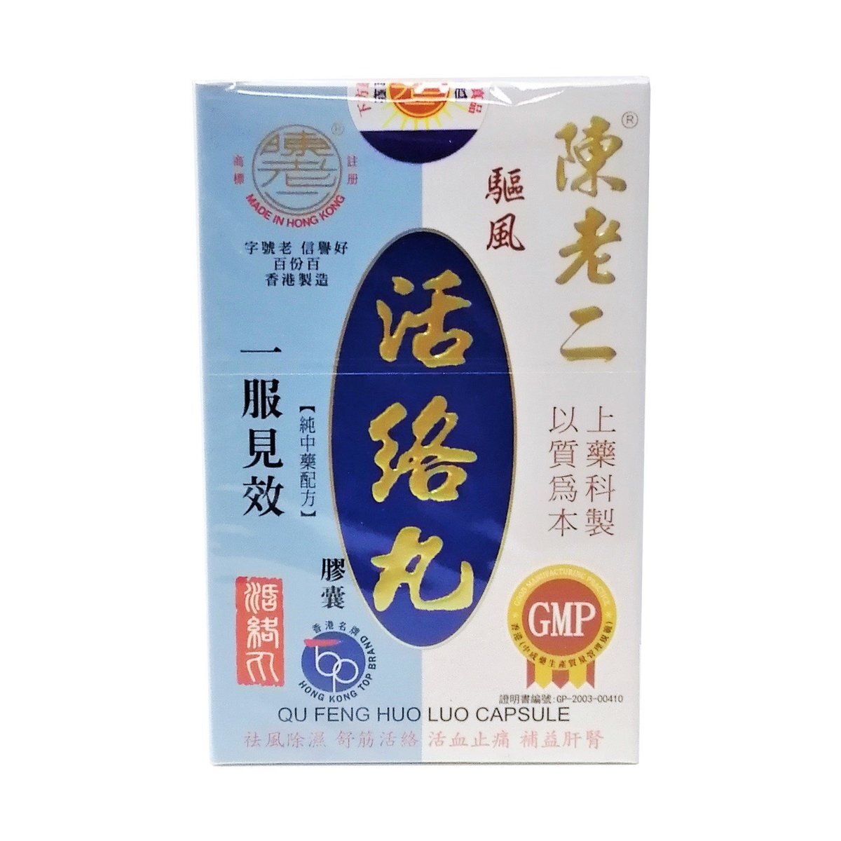 陳老二 - 陳老二 驅風活絡丸 60粒裝