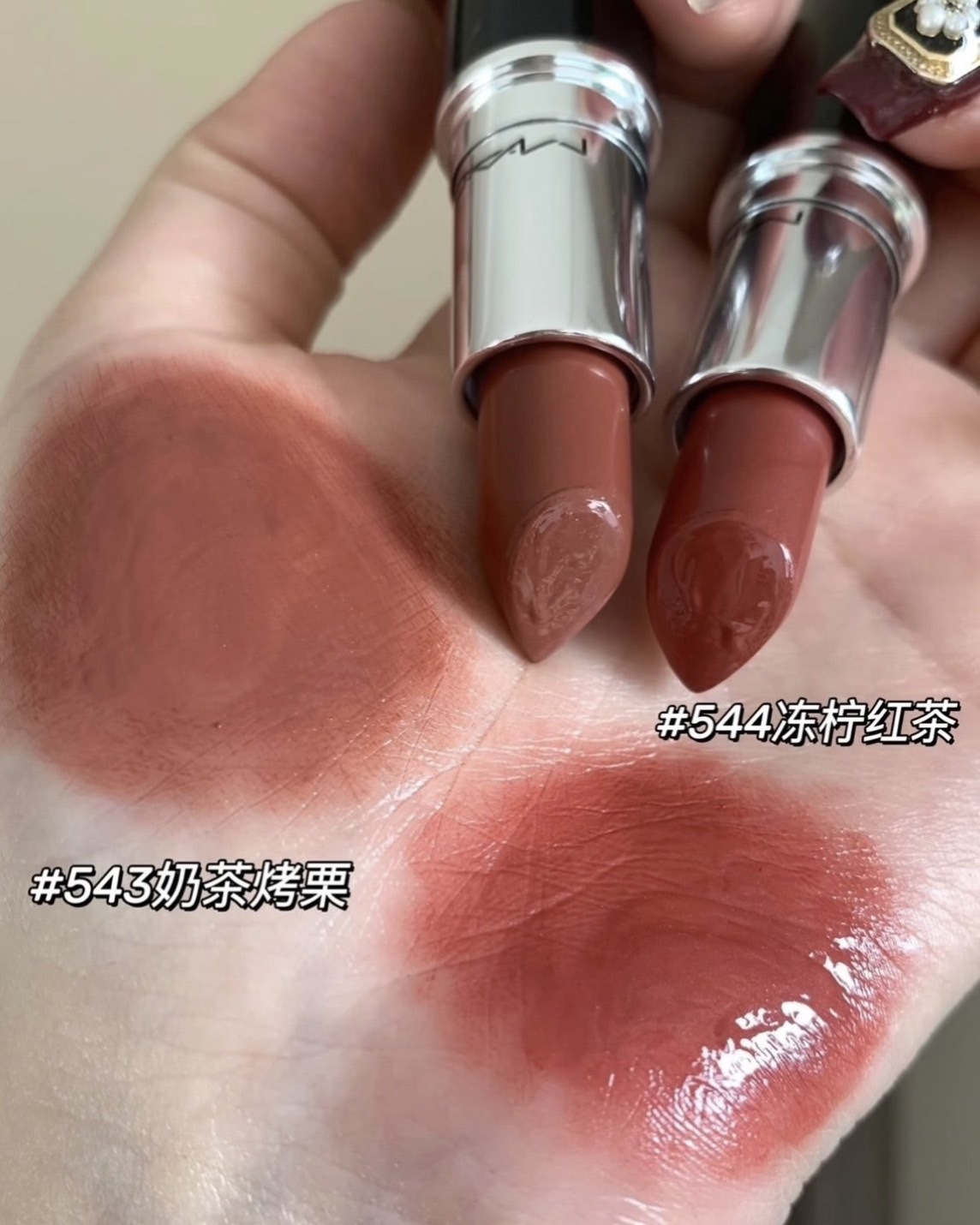 <超水潤>MAC 超水感 持色 水唇膏 #543烤栗奶茶 #544凍檸紅茶