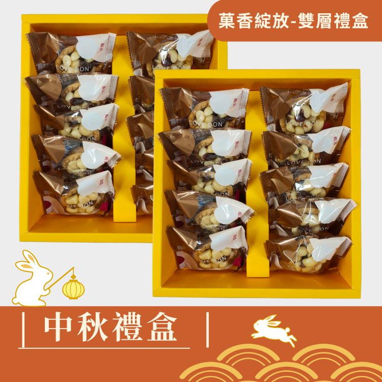 |中秋禮盒|菓香綻放 -雙層禮盒-堅果塔20入