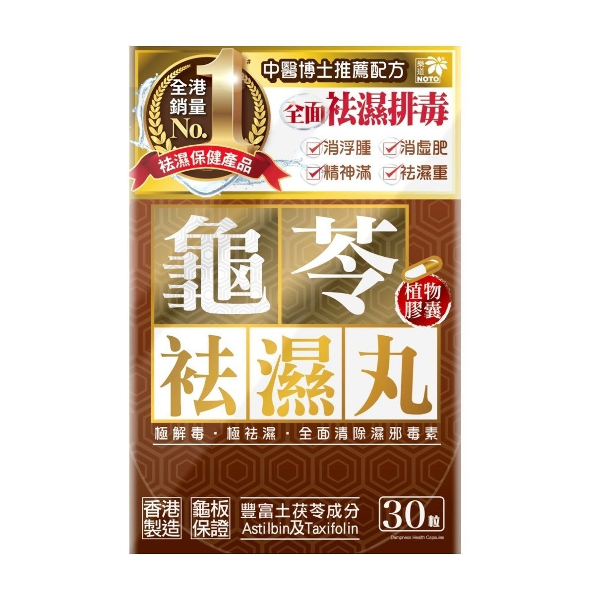 樂道 - 龜苓祛濕丸 30粒裝