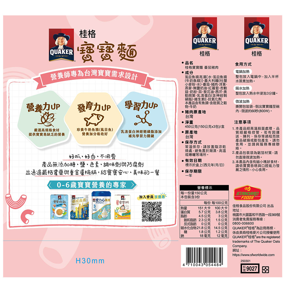 (任選7盒$1899)桂格寶寶麵 番茄豬肉1盒(150gX3包/盒)