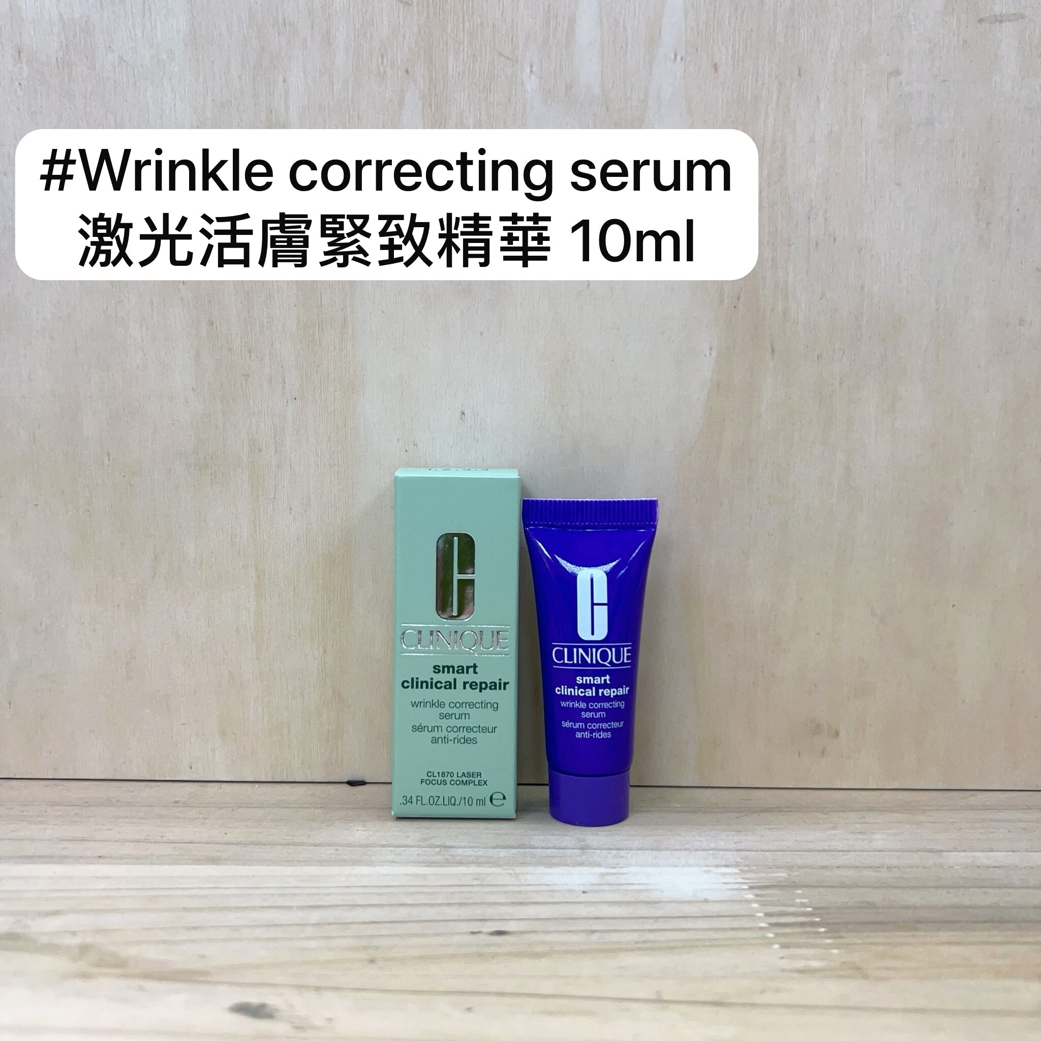 CLINIQUE 激光活膚緊緻精華10ml