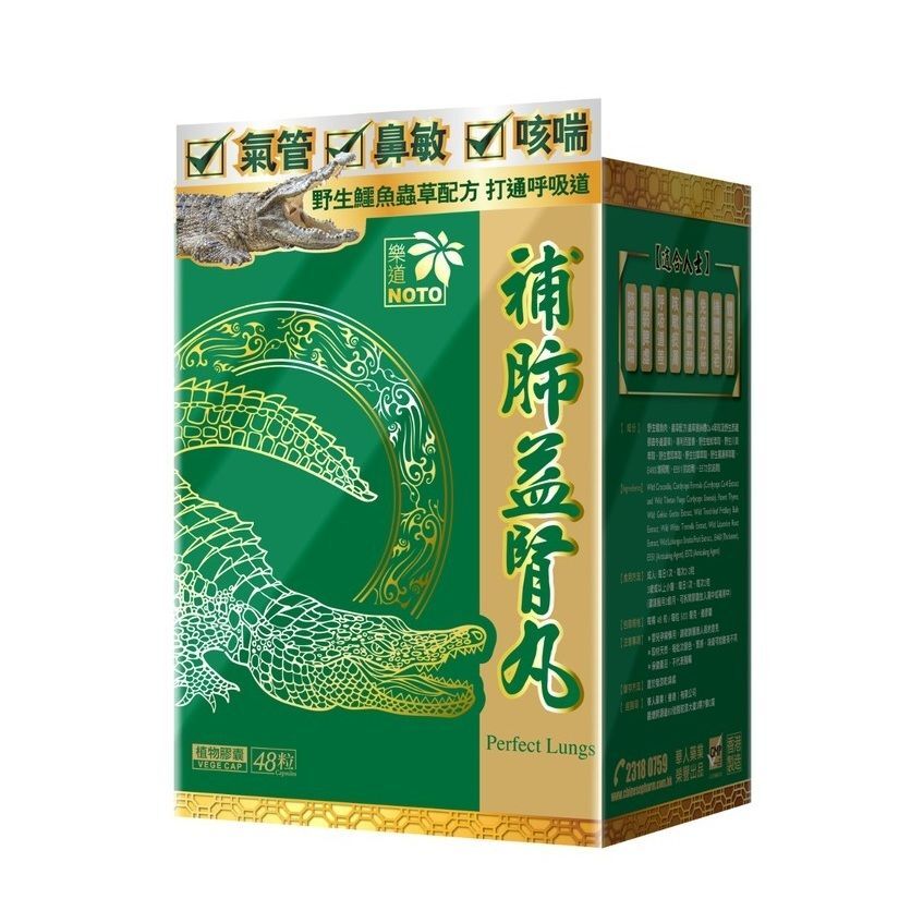 樂道 - 補肺益腎丸 48粒裝