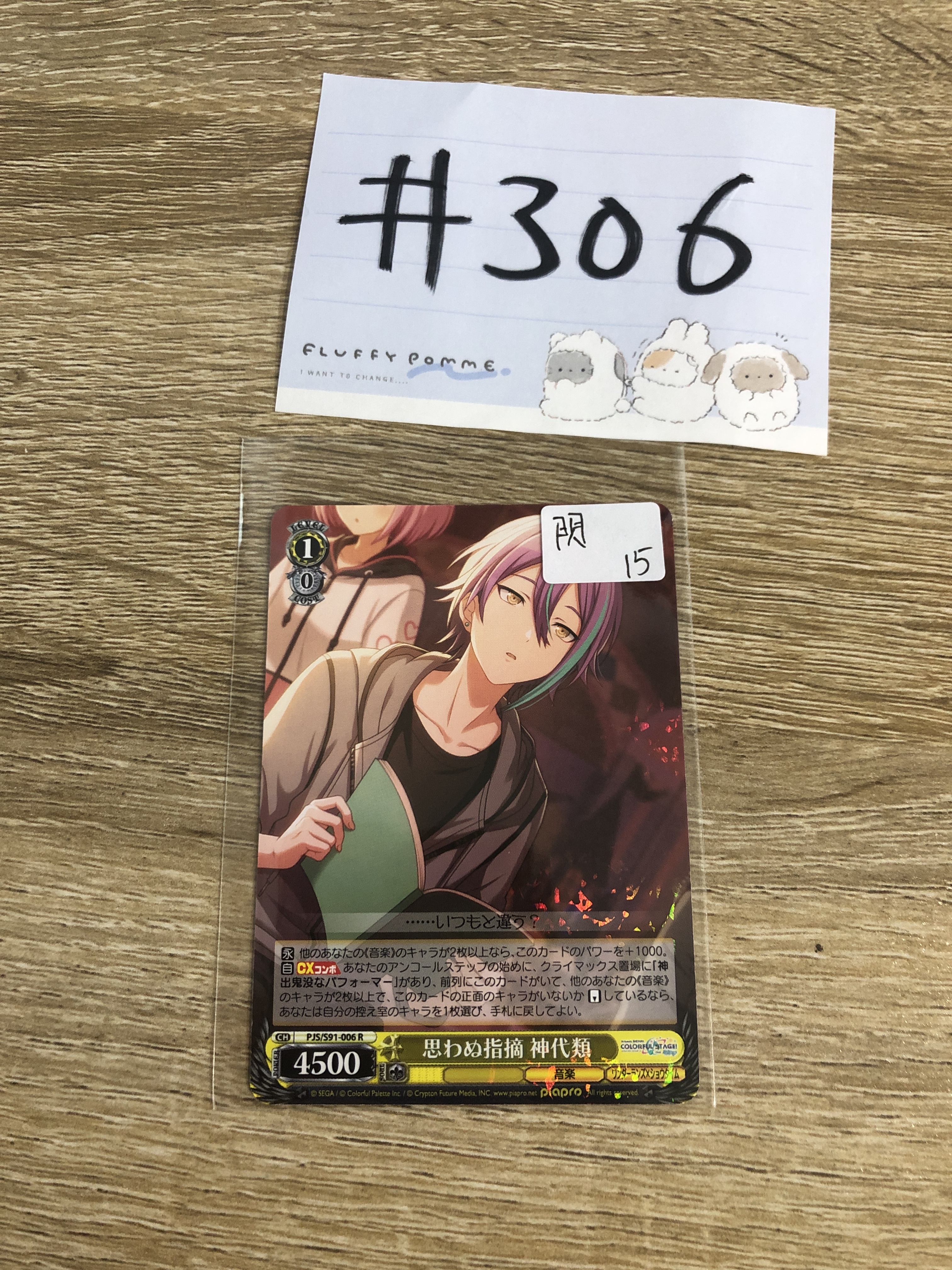 PROJECT SEKAI  類 小卡 閃#306