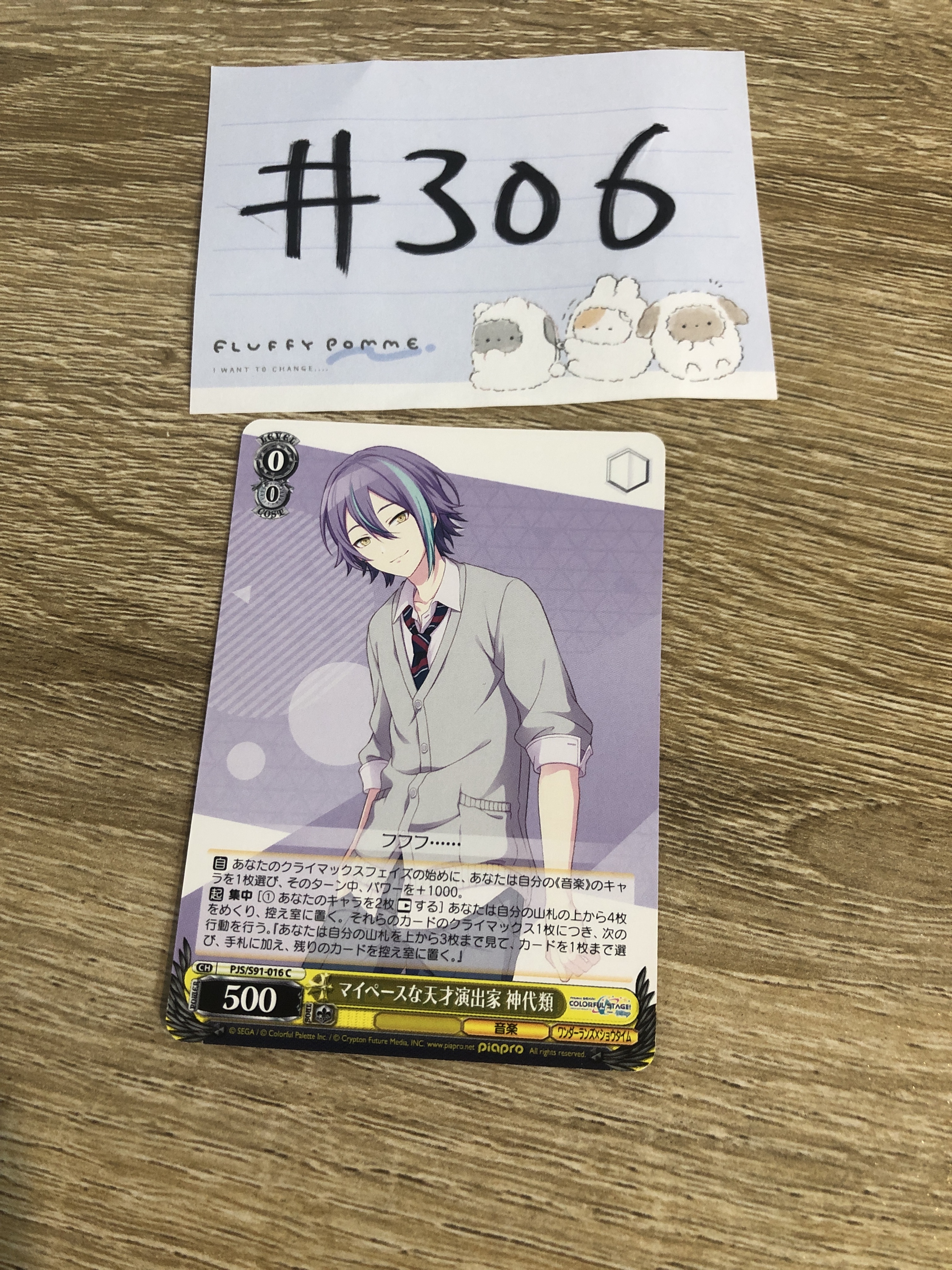 PROJECT SEKAI  類 小卡 #306