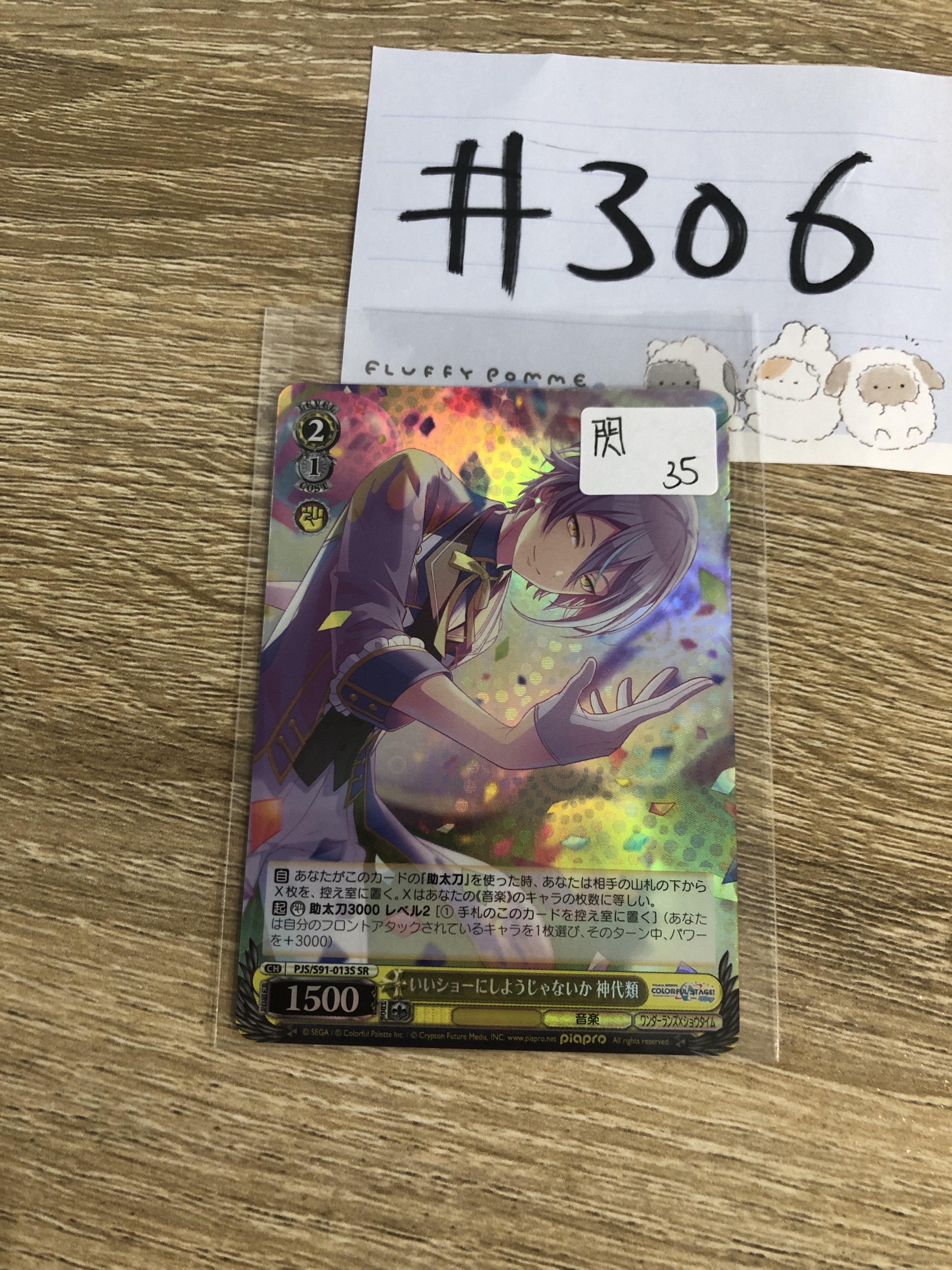 PROJECT SEKAI  類 小卡 閃#306