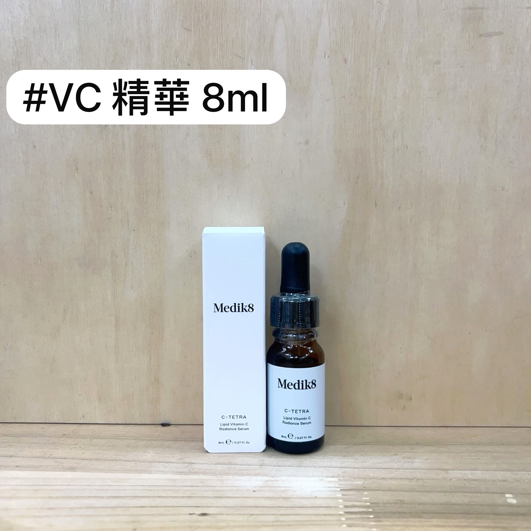 Medik 8 VC 精華 8ml