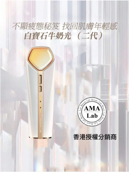 NowMi Lab PIR 白寶石牛奶光嫩膚儀 PRO(香港行貨2年保養)