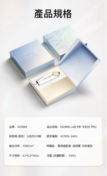 NowMi Lab PIR 白寶石牛奶光嫩膚儀 PRO(香港行貨2年保養)