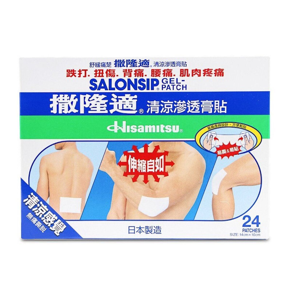 撒隆適 - 清涼滲透膏貼24片