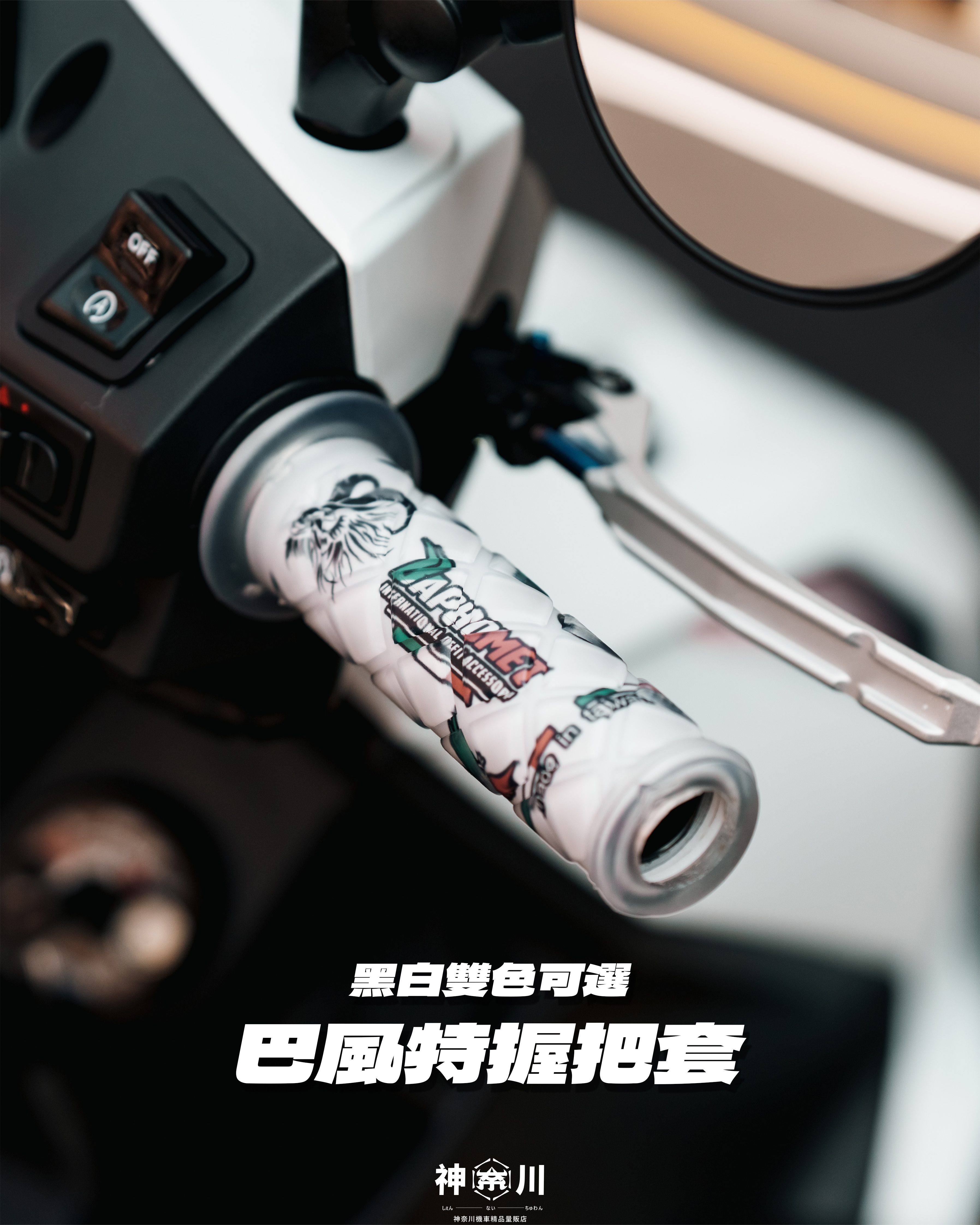 【巴風特握把套】