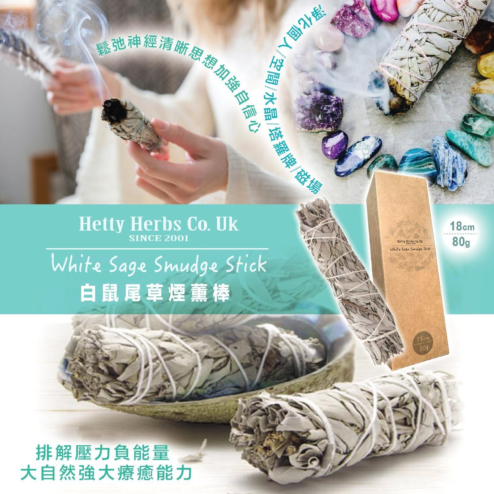 Hetty Herbs 18cm白鼠尾草熏棒