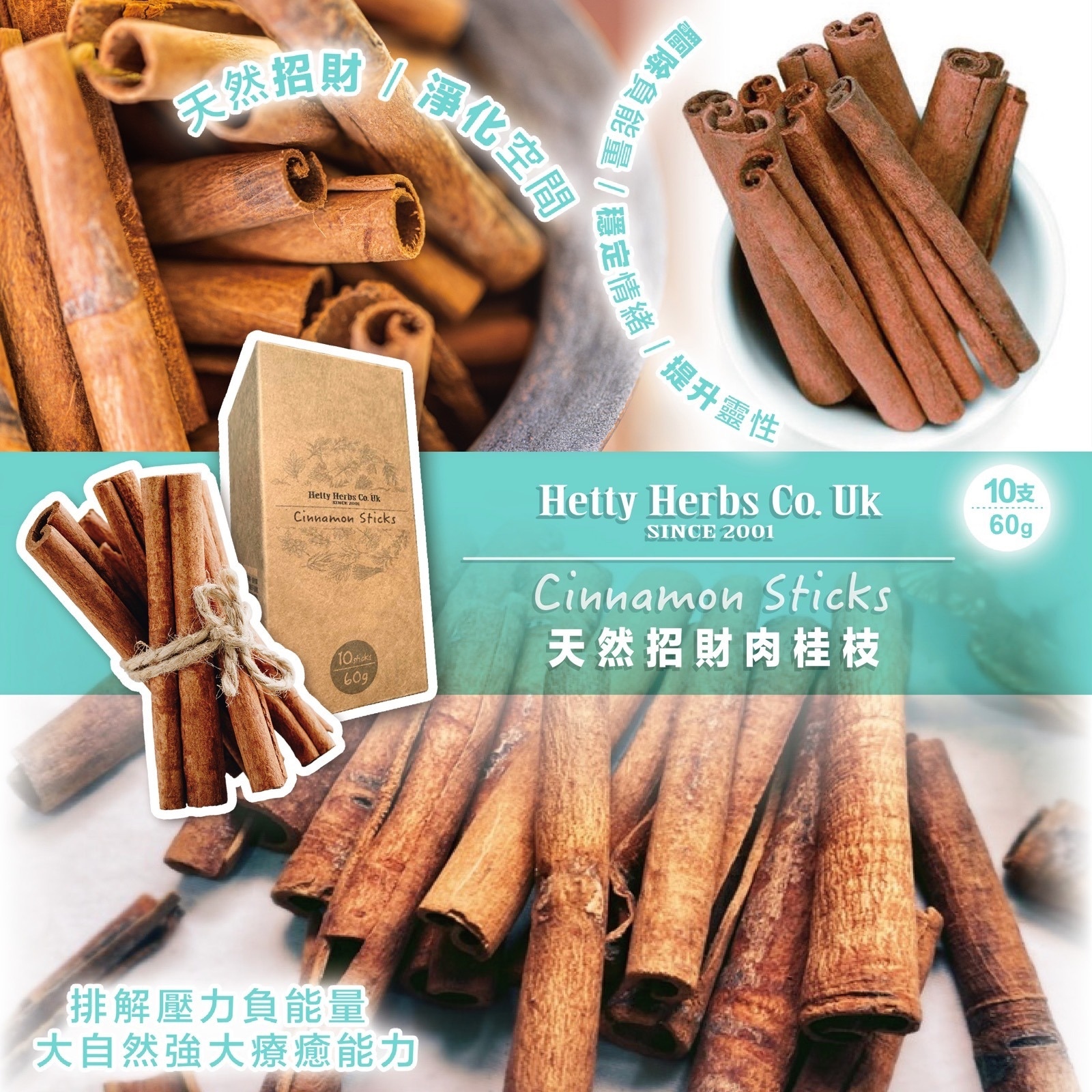 Hetty Herbs天然招財肉桂枝