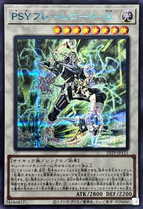 25TP-JP111 PSYフレームロード・Ω