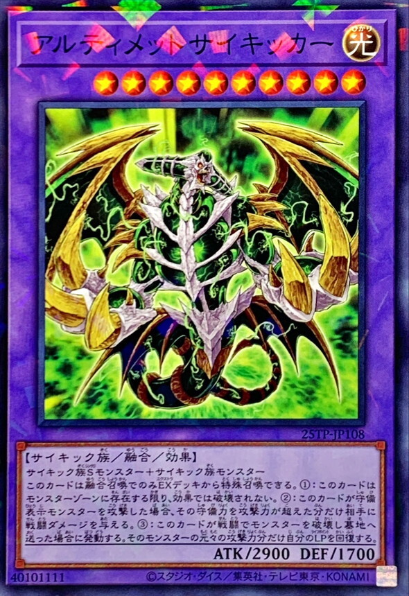 25TP-JP108 アルティメットサイキッカー