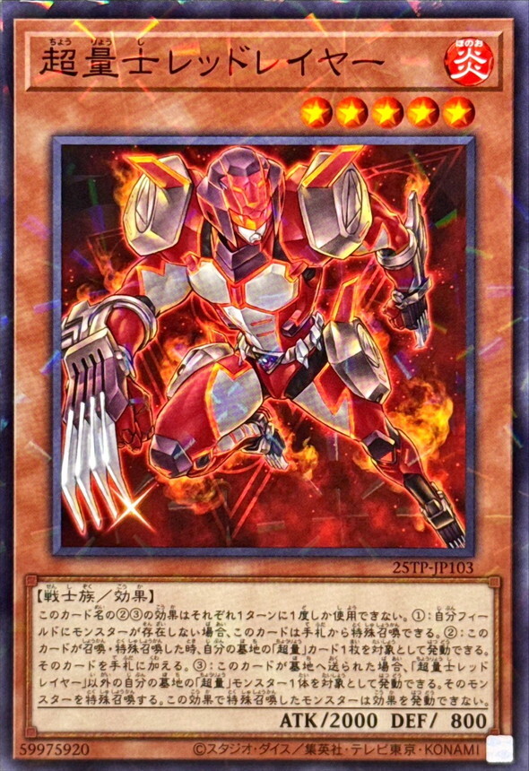 25TP-JP103 超量士レッドレイヤー