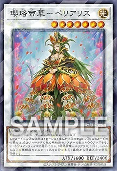 25TP-JP208 瓔珞帝華-ペリアリス