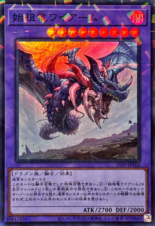 25TP-JP102 始祖竜ワイアーム