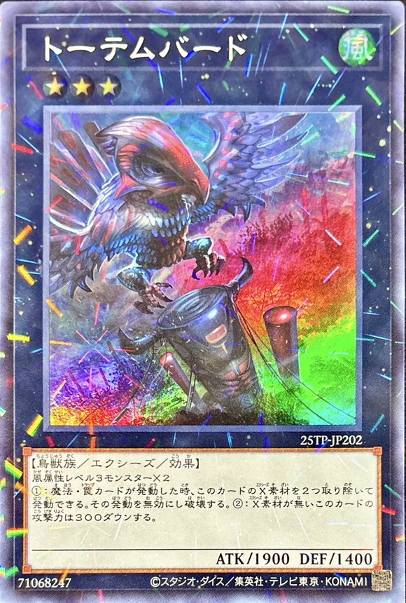 25TP-JP202 トーテムバード