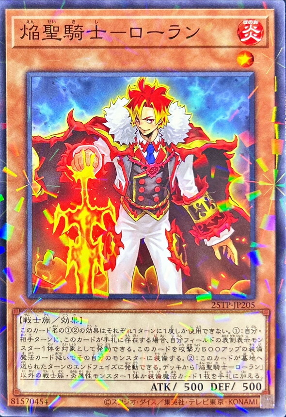 25TP-JP205 焔聖騎士-ローラン